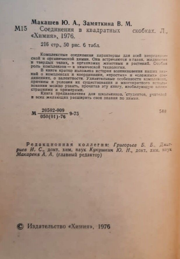 Соединения в квадратных скобках — изображение 2