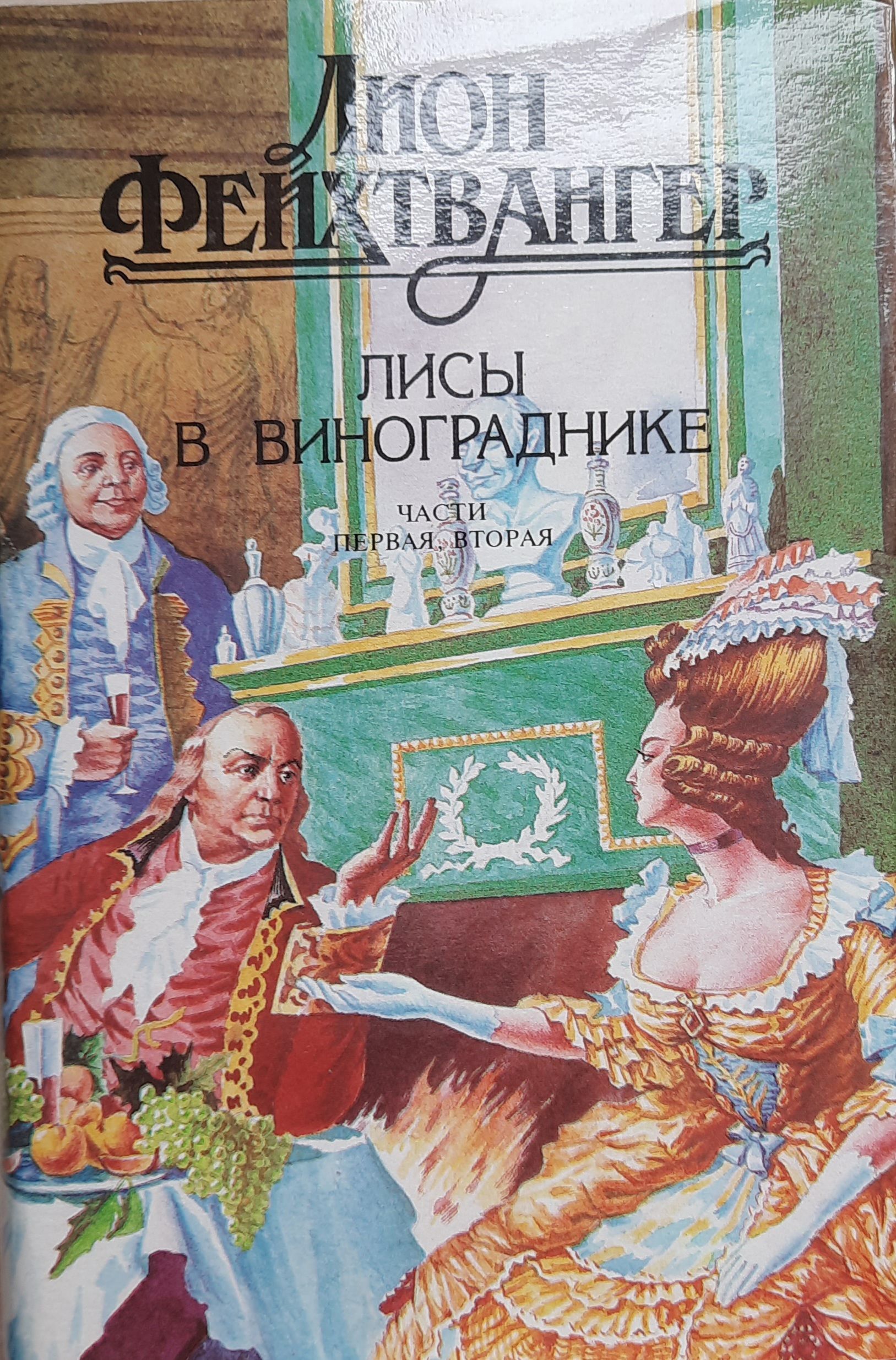 Лион Фейхтвангер (комплект из 5 книг) — изображение 4