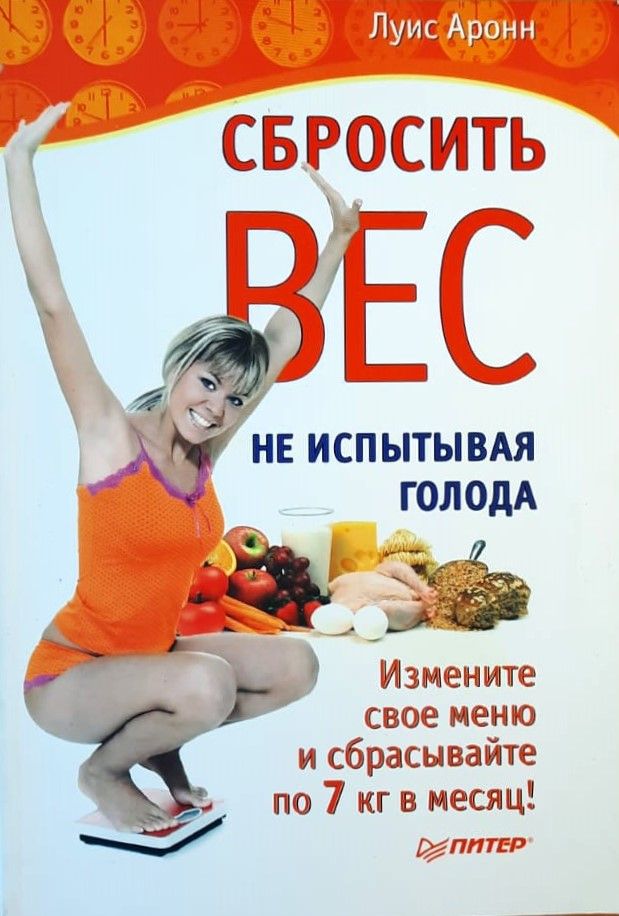Сбросить вес, не испытывая голода