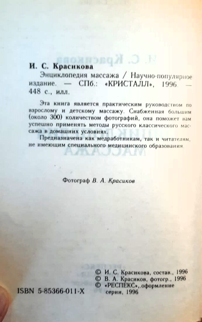 Энциклопедия массажа — изображение 2