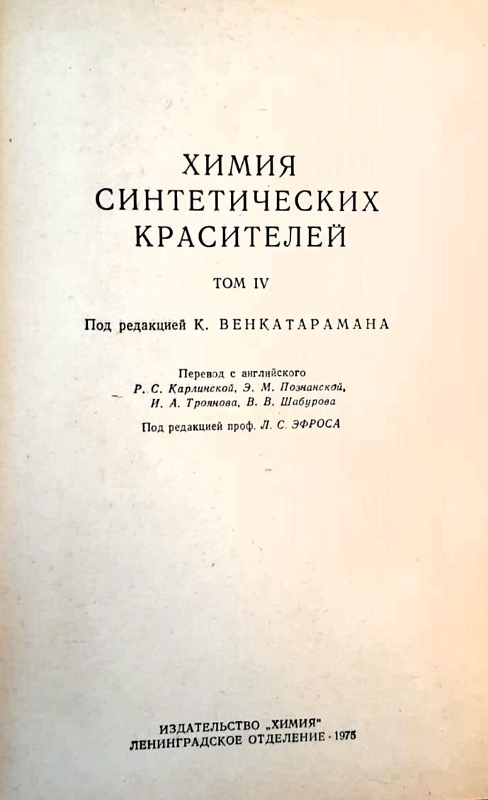 Химия синтетических красителей — изображение 2