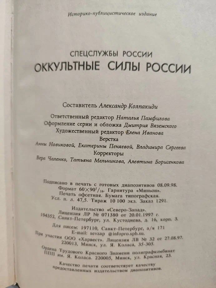 Оккультные силы России — изображение 3