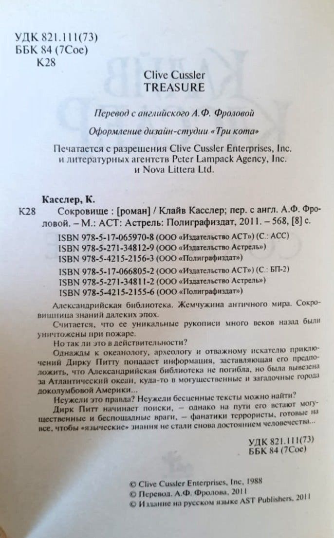 Сокровище — изображение 2