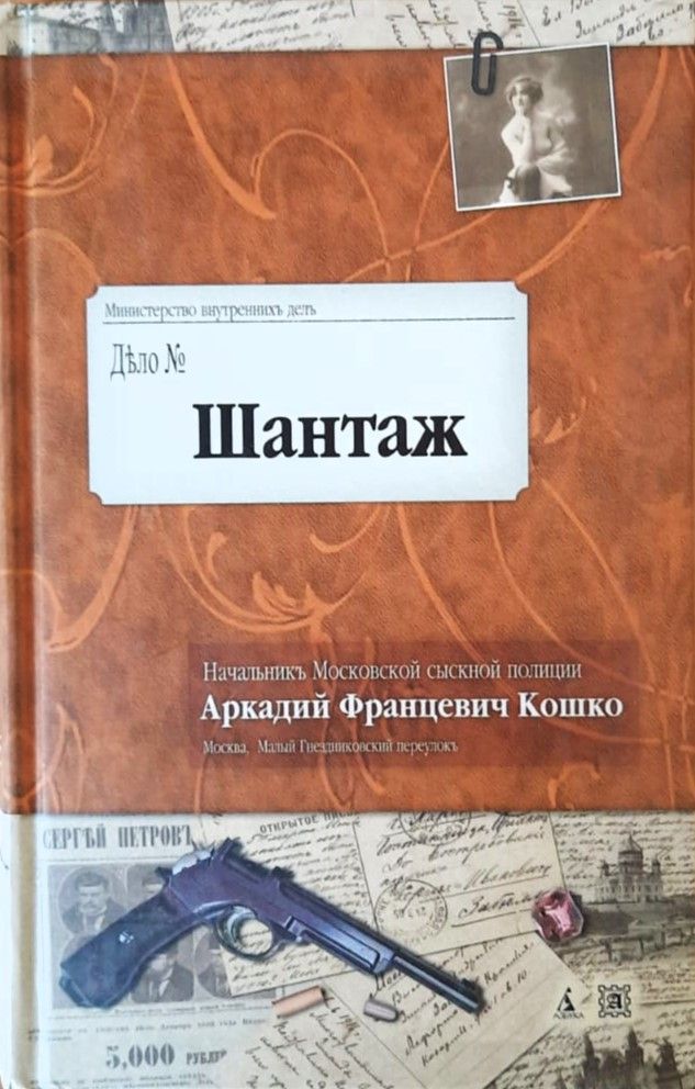 Шантаж