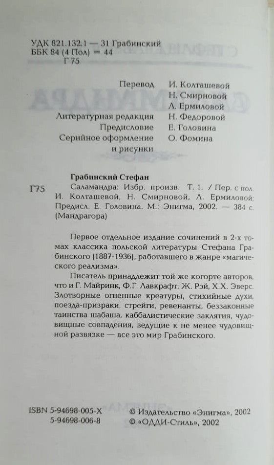 Саламандра — изображение 2
