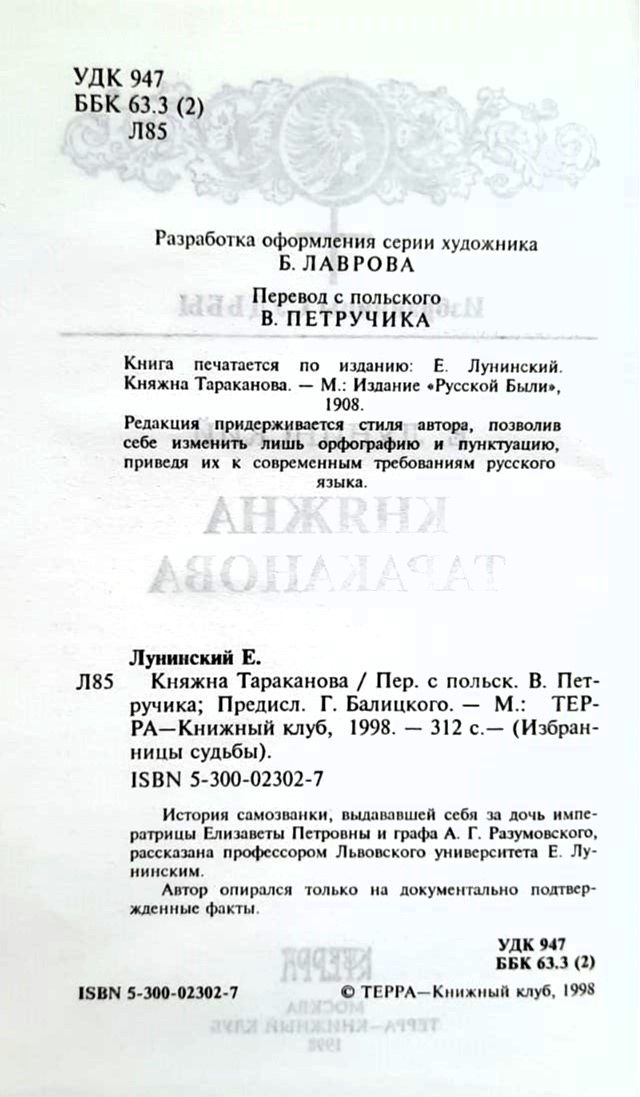 Княжна Тараканова — изображение 2