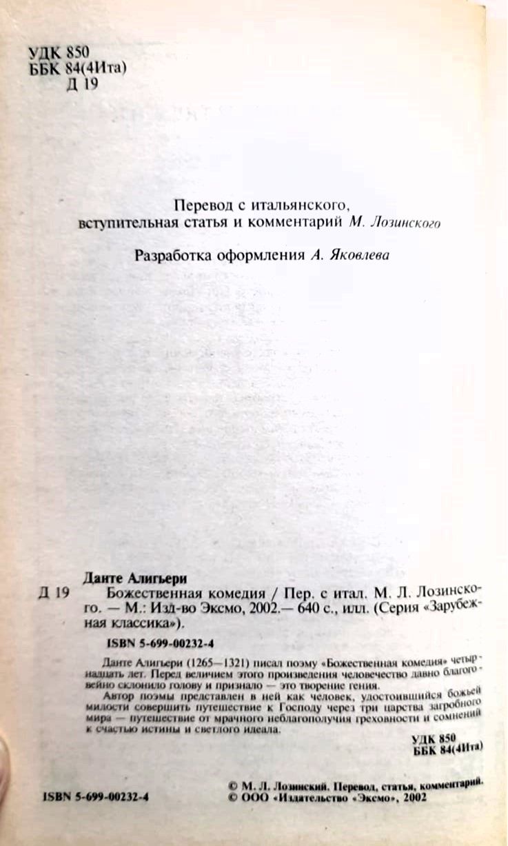 Божественная комедия — изображение 2