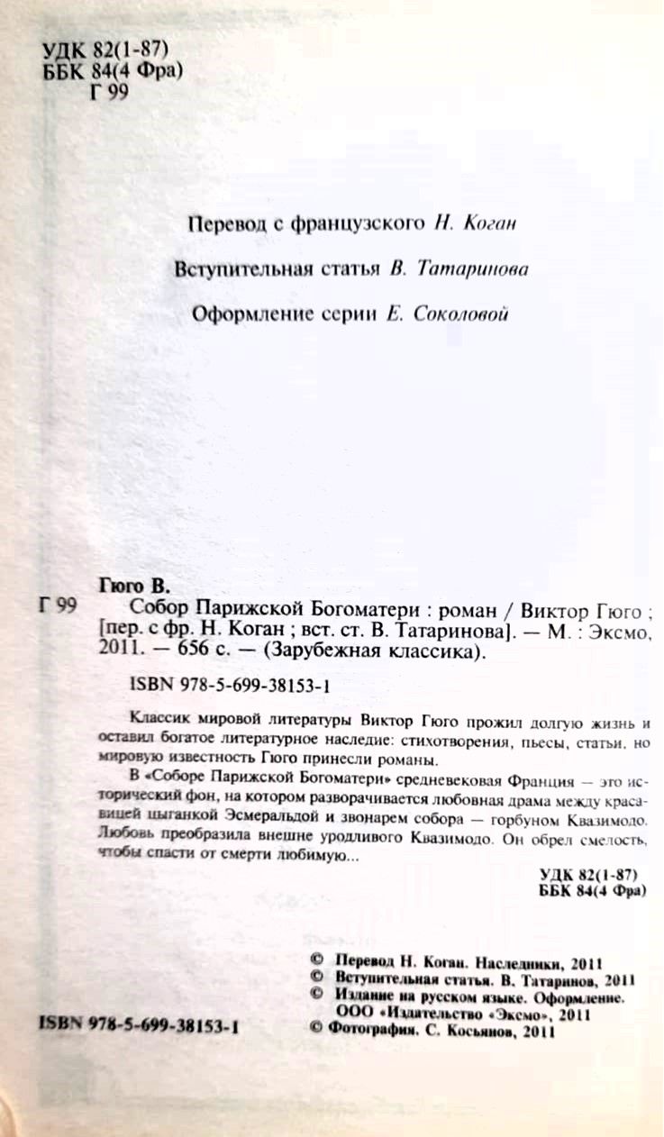 Собор Парижской Богоматери — изображение 2