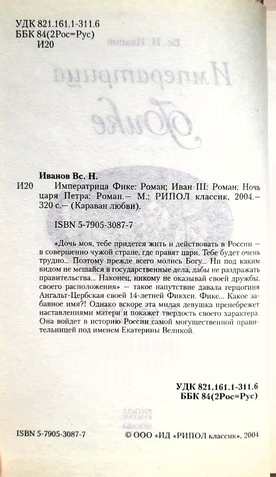 Императрица Фике — изображение 2