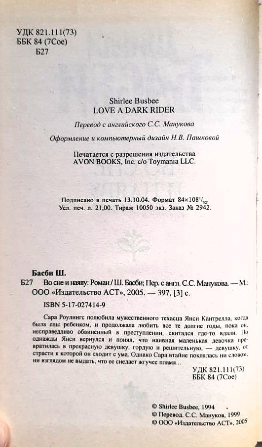 Во сне и наяву — изображение 2