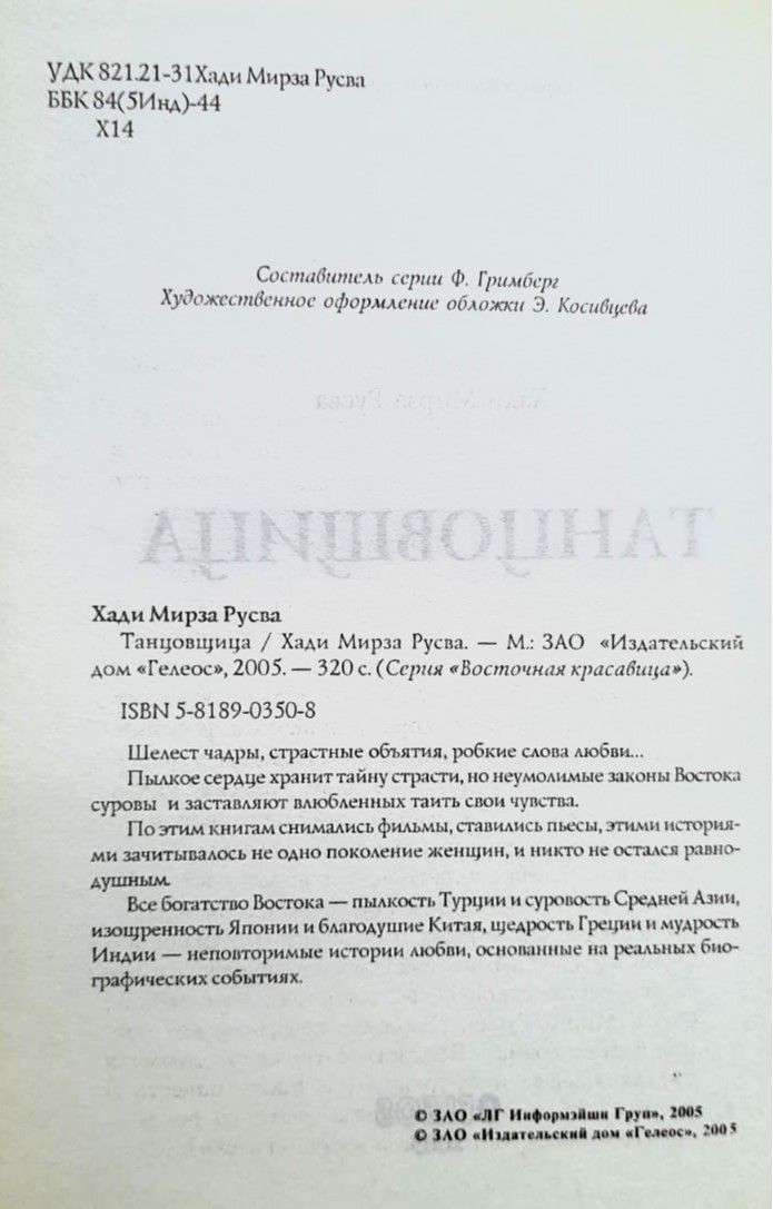 Танцовщица — изображение 2