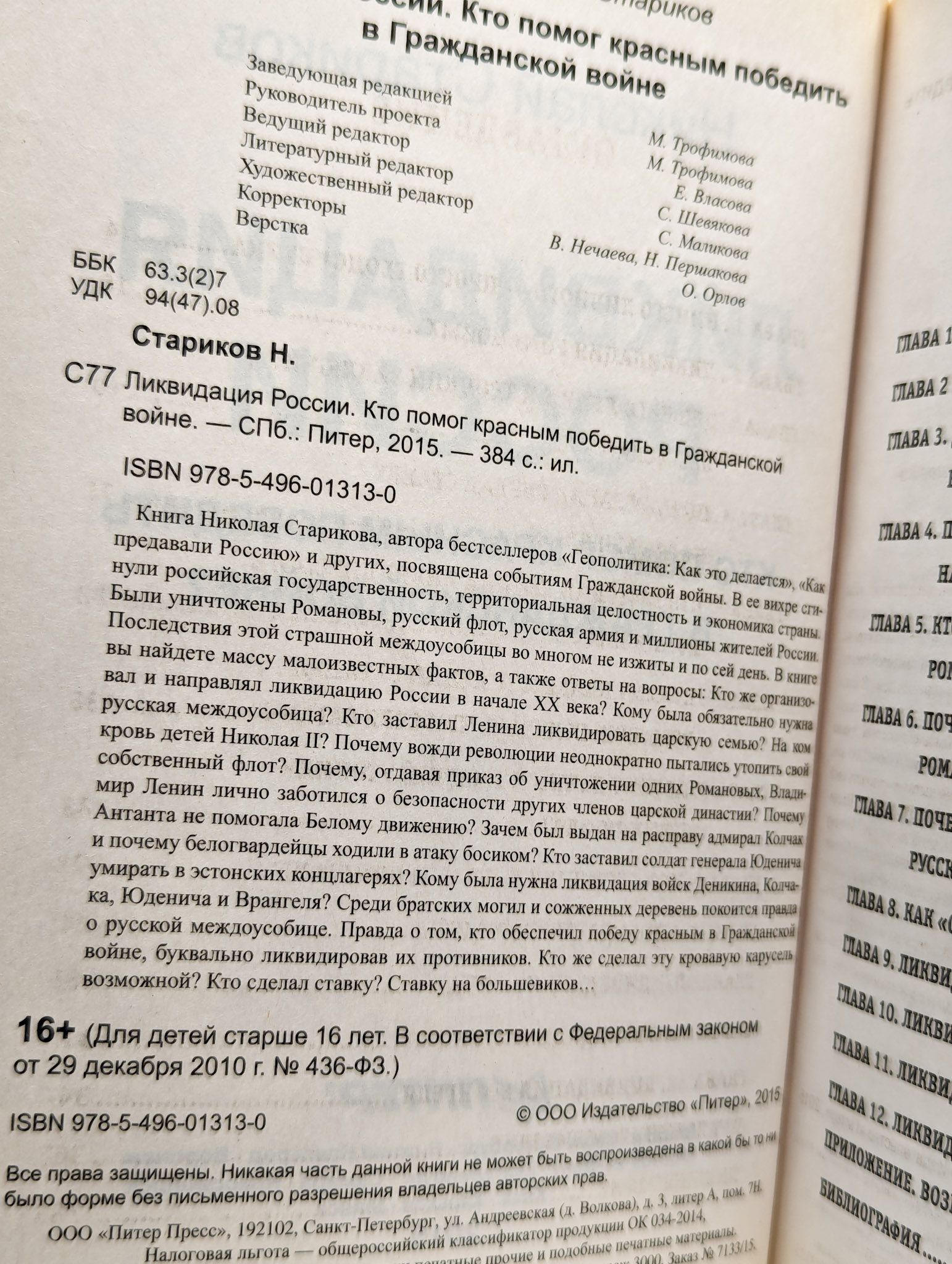 Ликвидация России. Кто помог красным победить — изображение 2