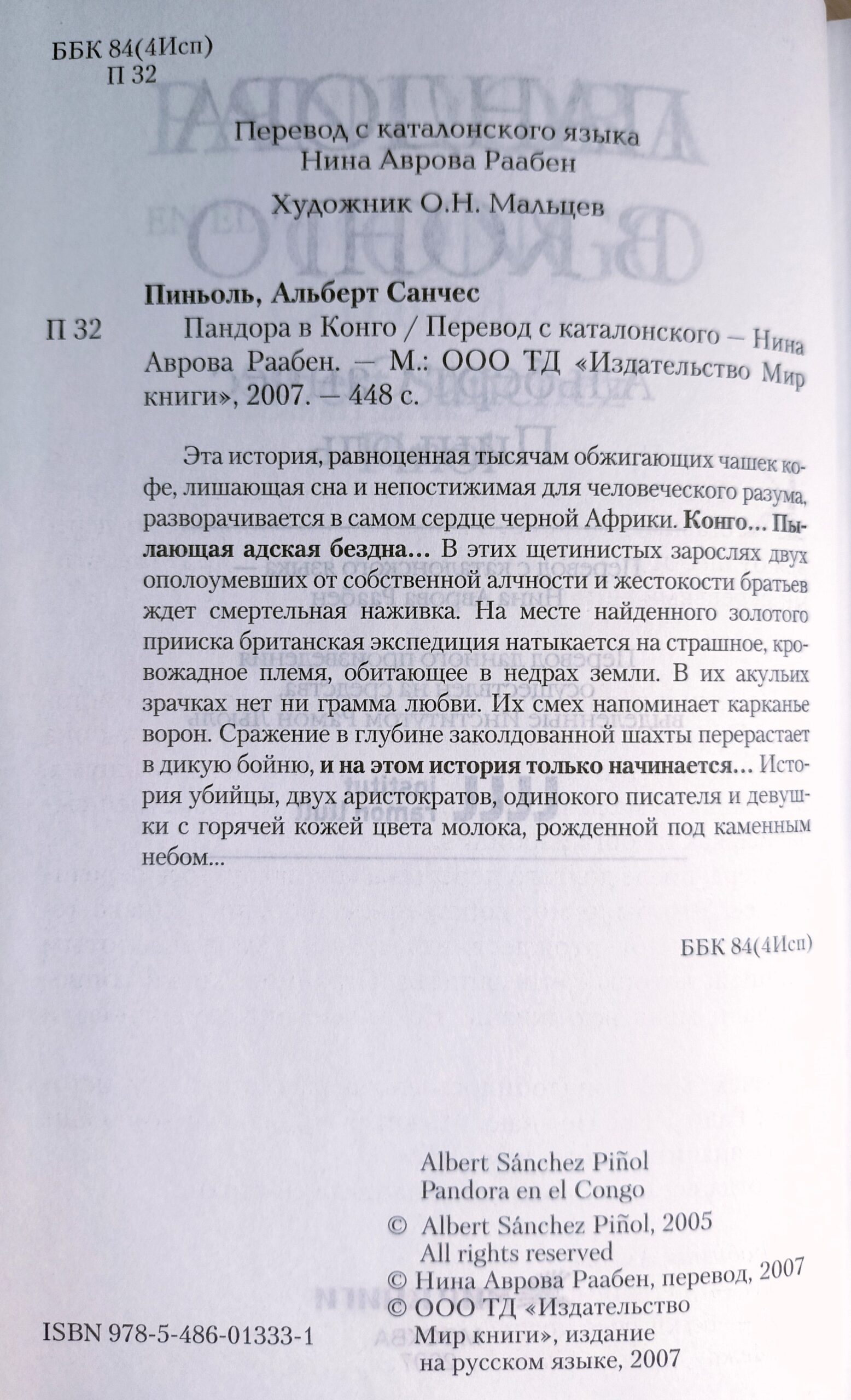 Пандора в Конго — изображение 3