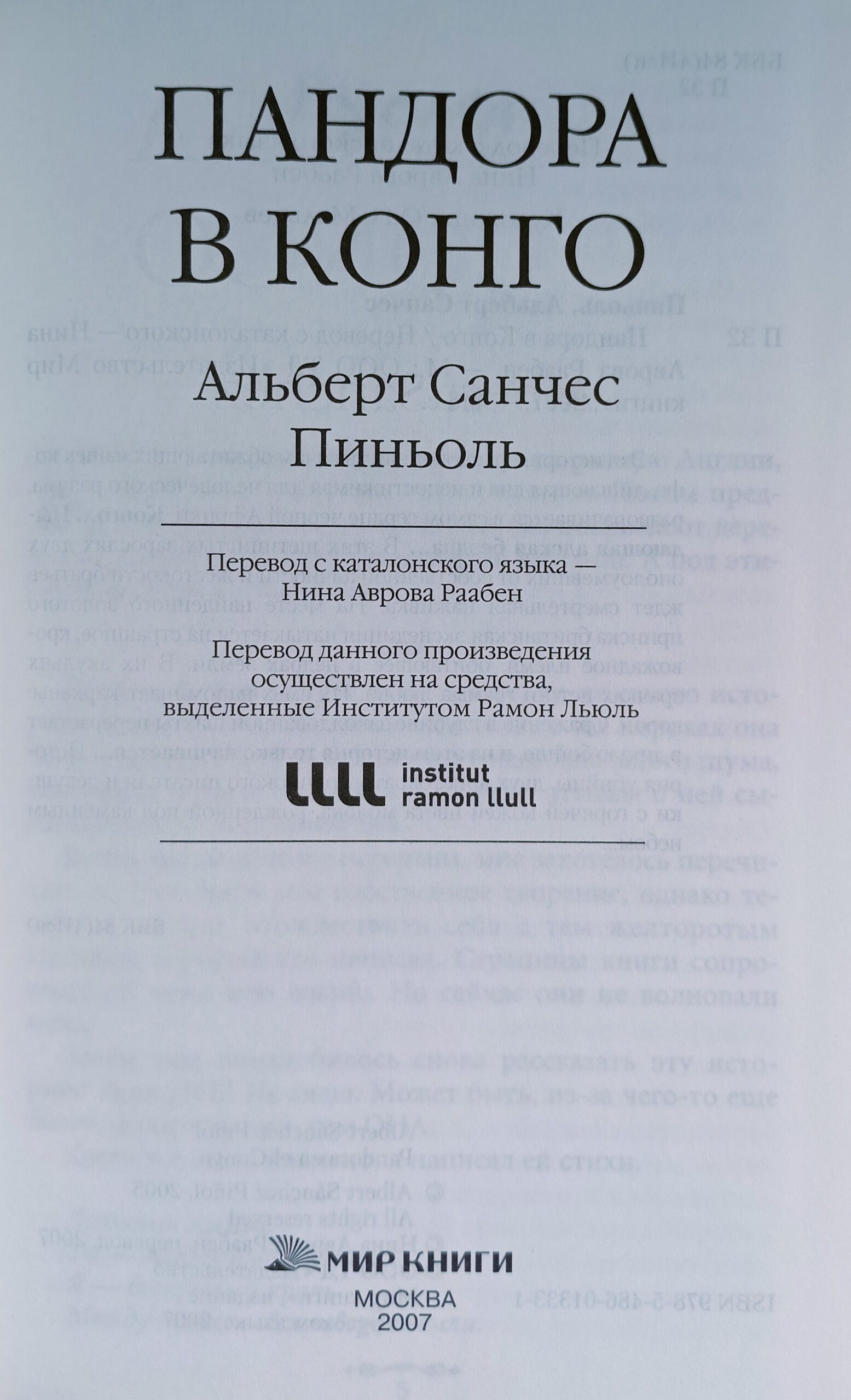 Пандора в Конго — изображение 2