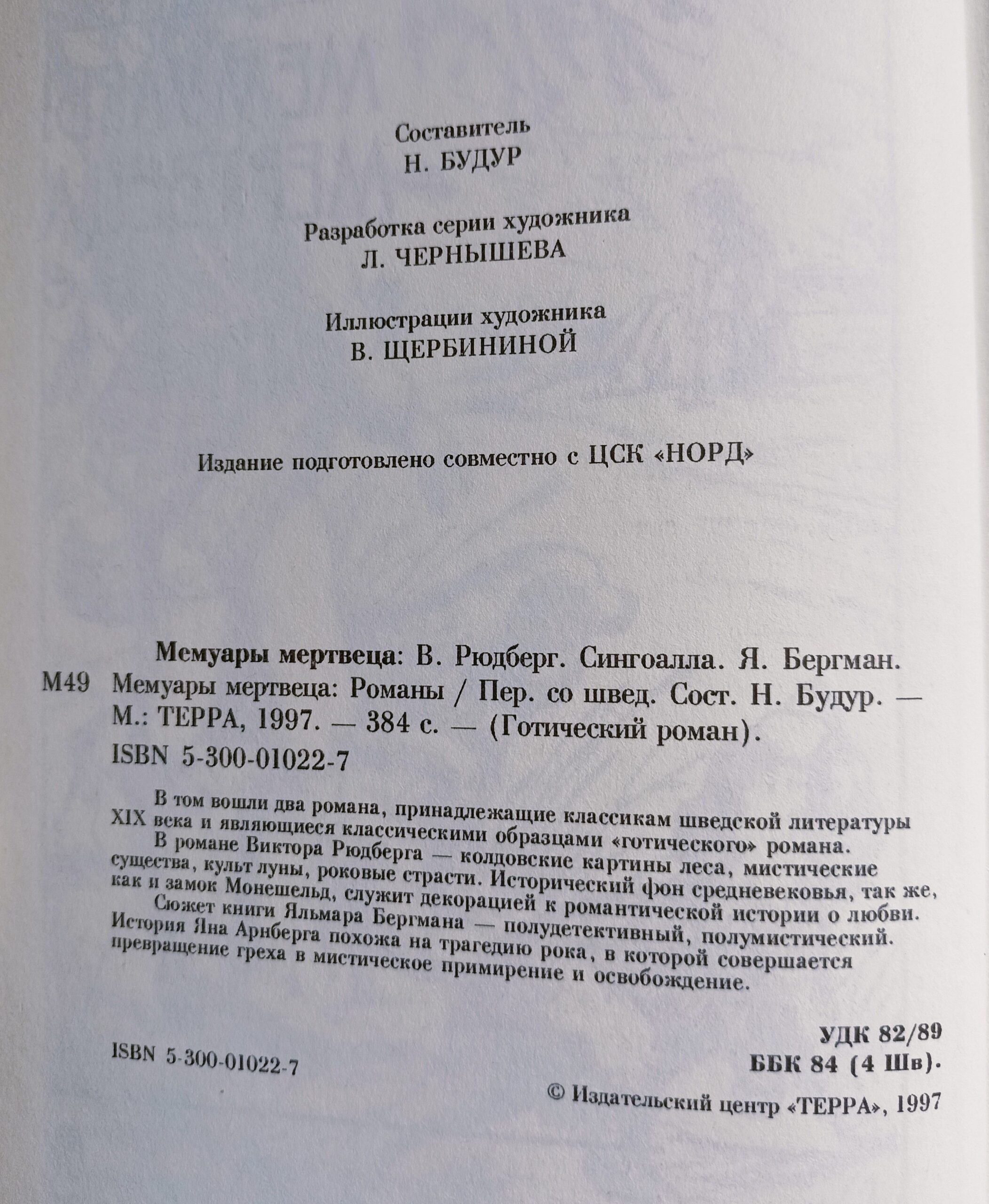 Мемуары мертвеца — изображение 2