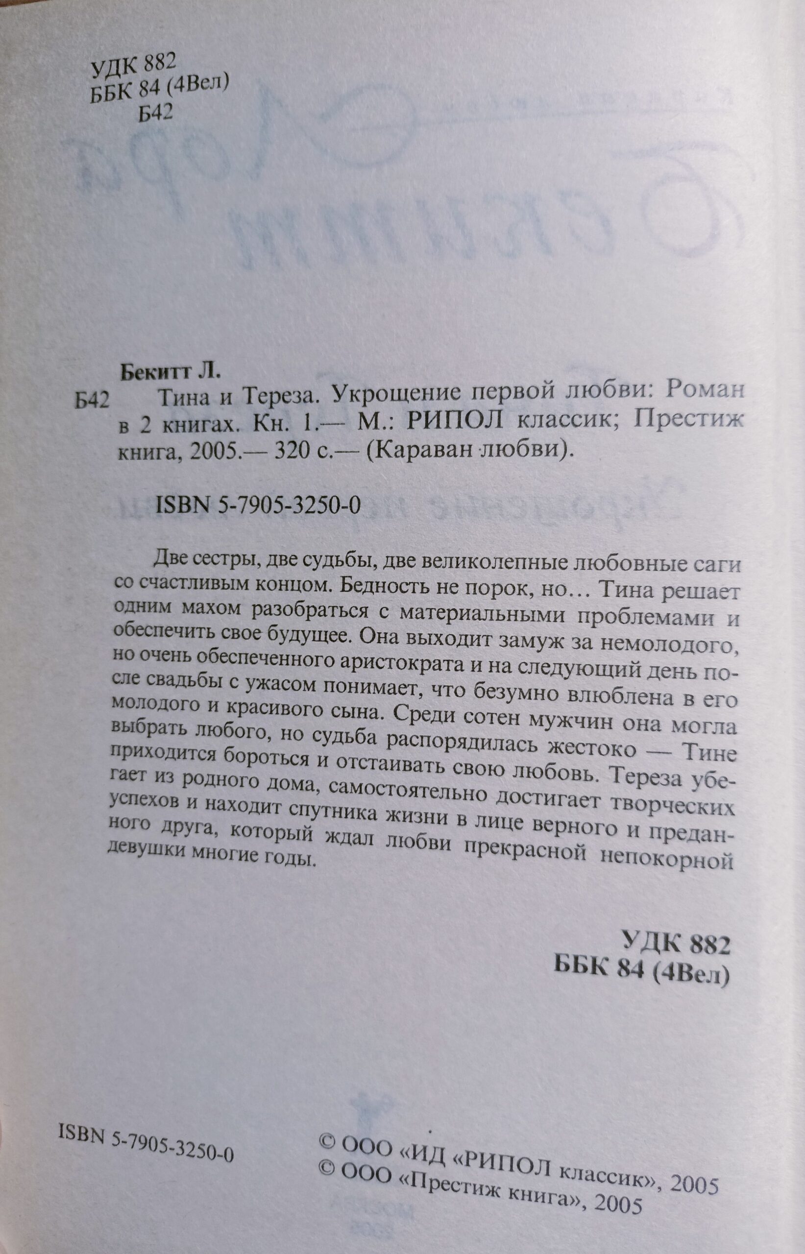 Тина и Тереза. Укрощение первой любви — изображение 2