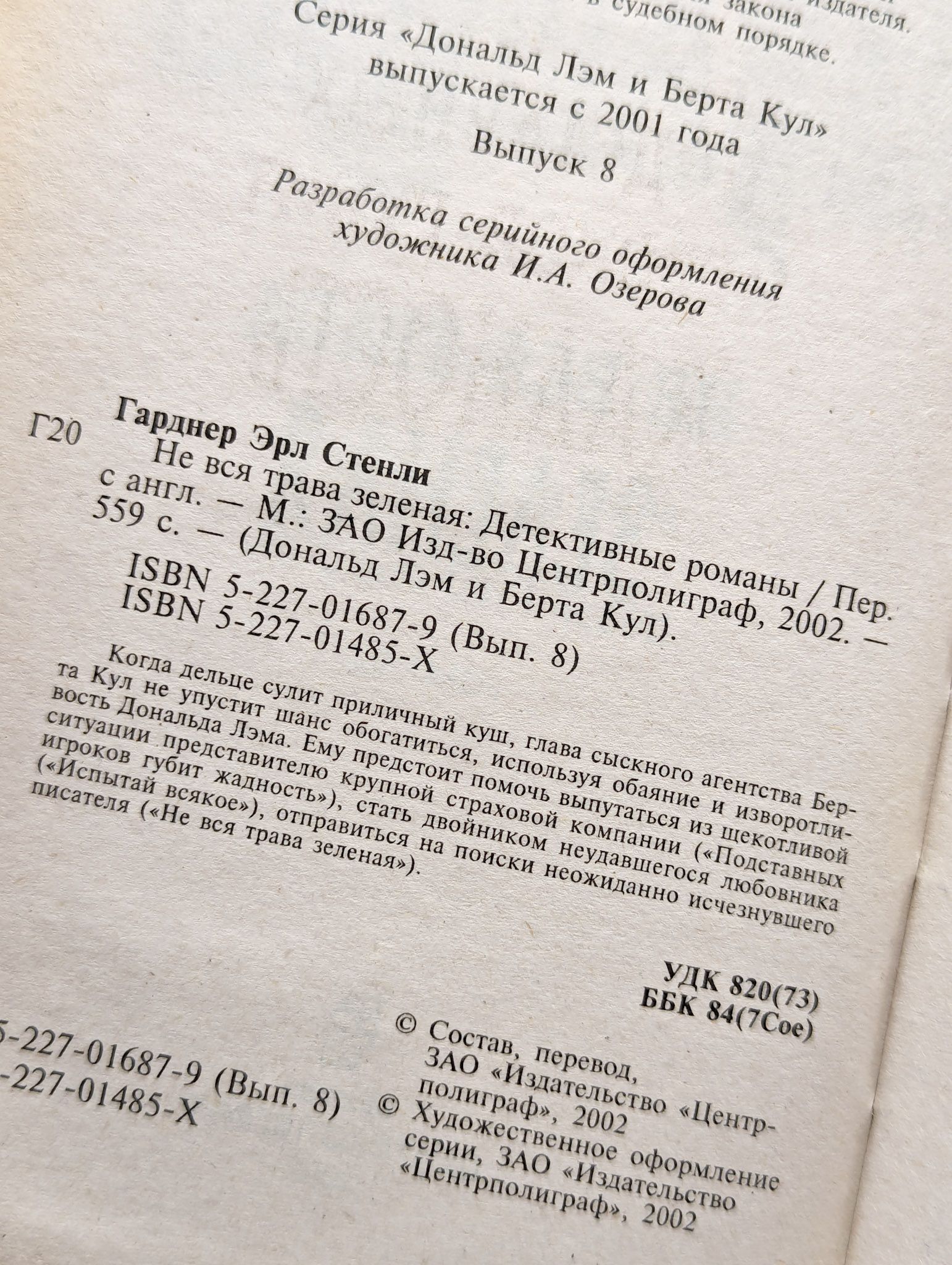 Не вся трава зеленая — изображение 2