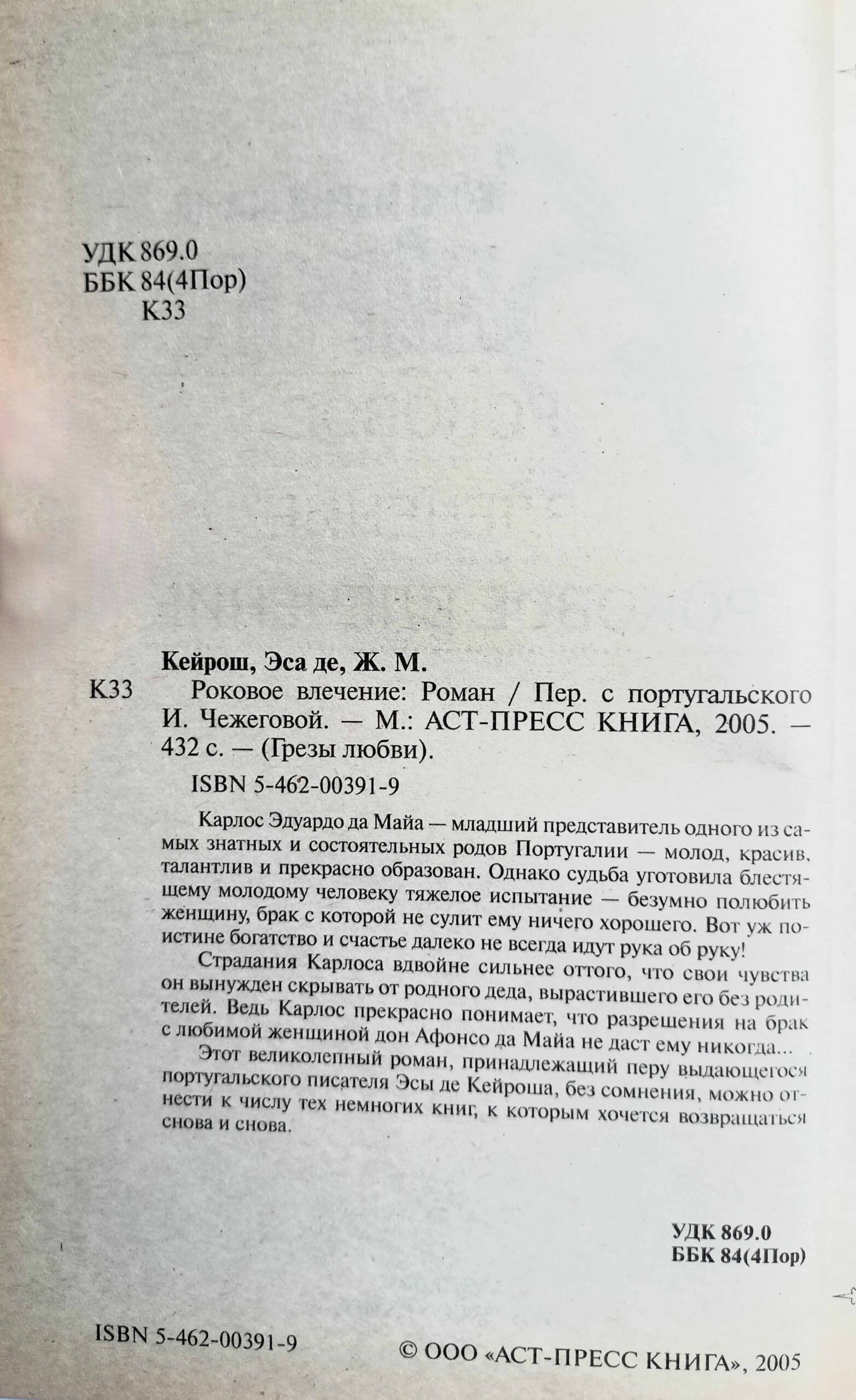 Роковое влечение — изображение 2