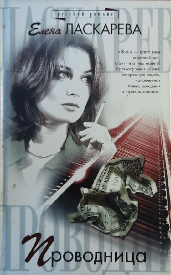 Проводница