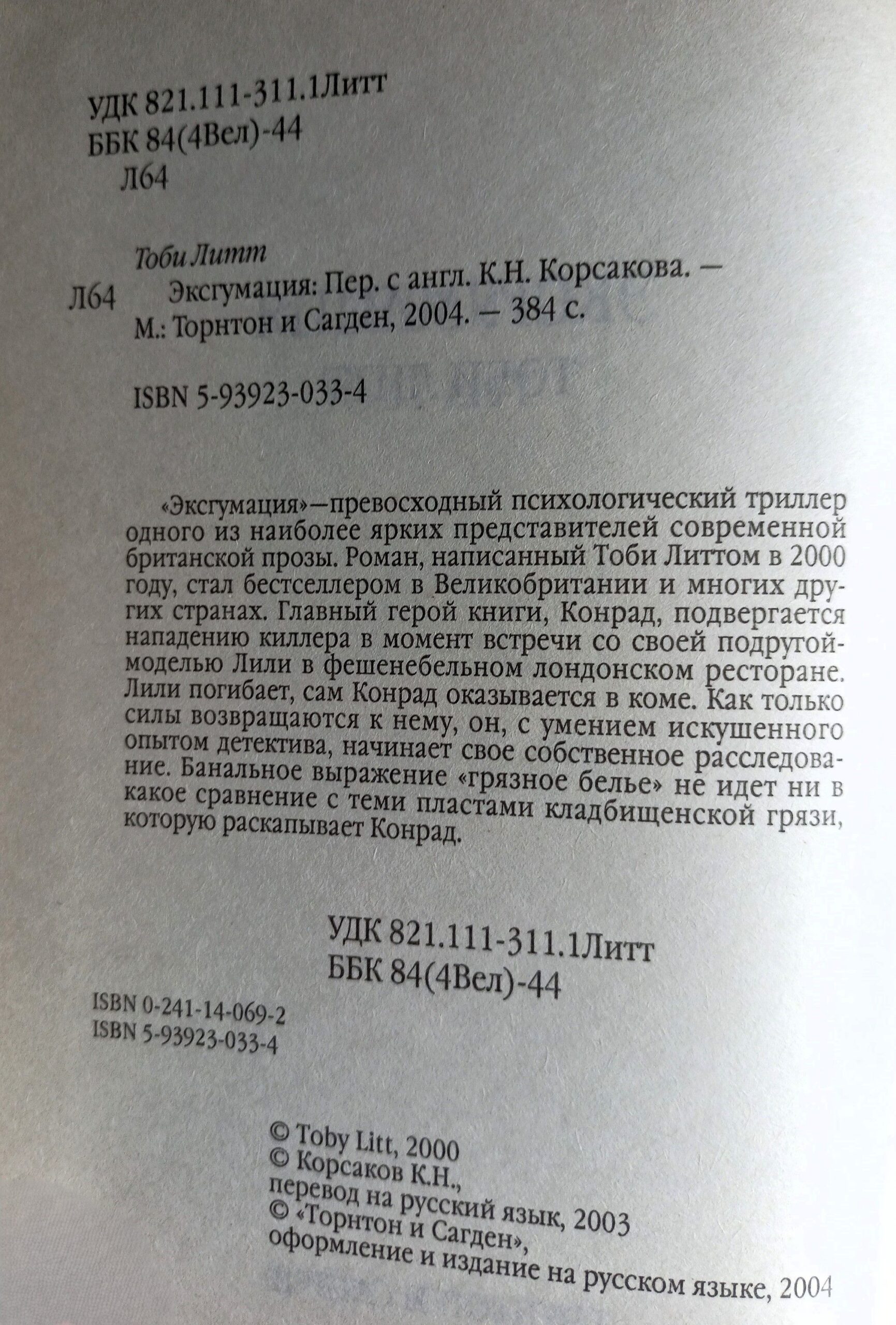 Эксгумация — изображение 2