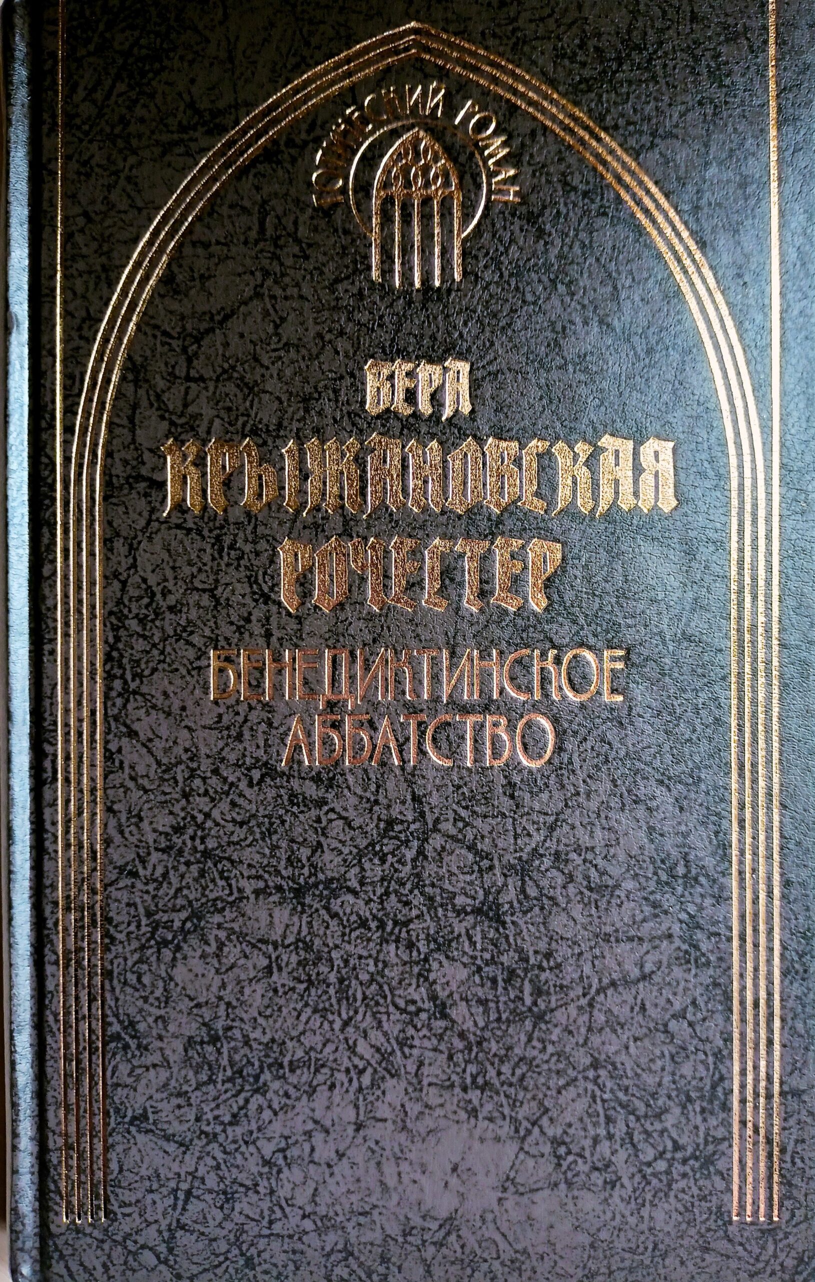 Бенедиктинское аббатство