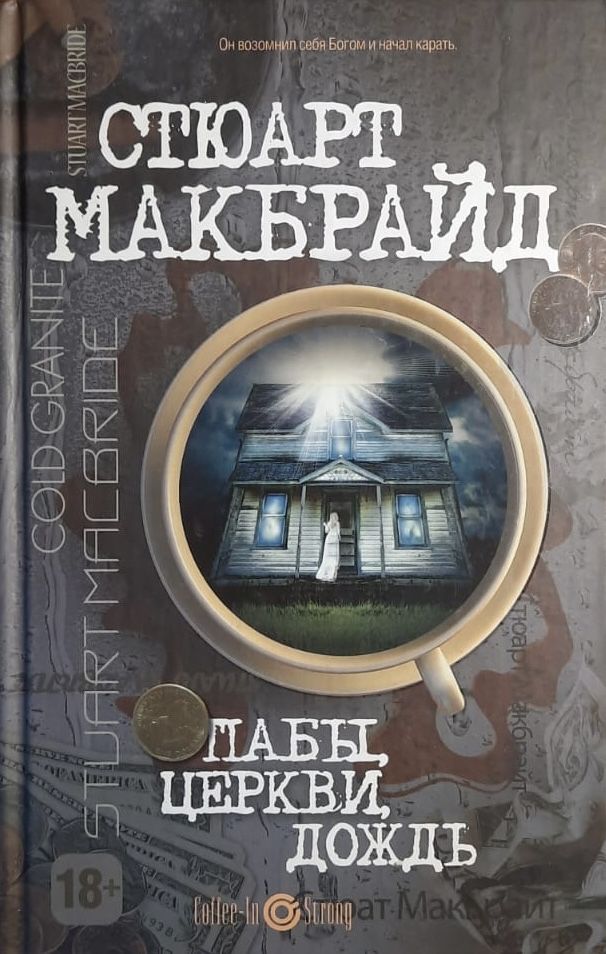 Пабы, церкви, дождь