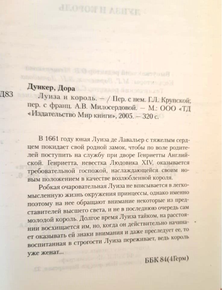 Луиза и король — изображение 2