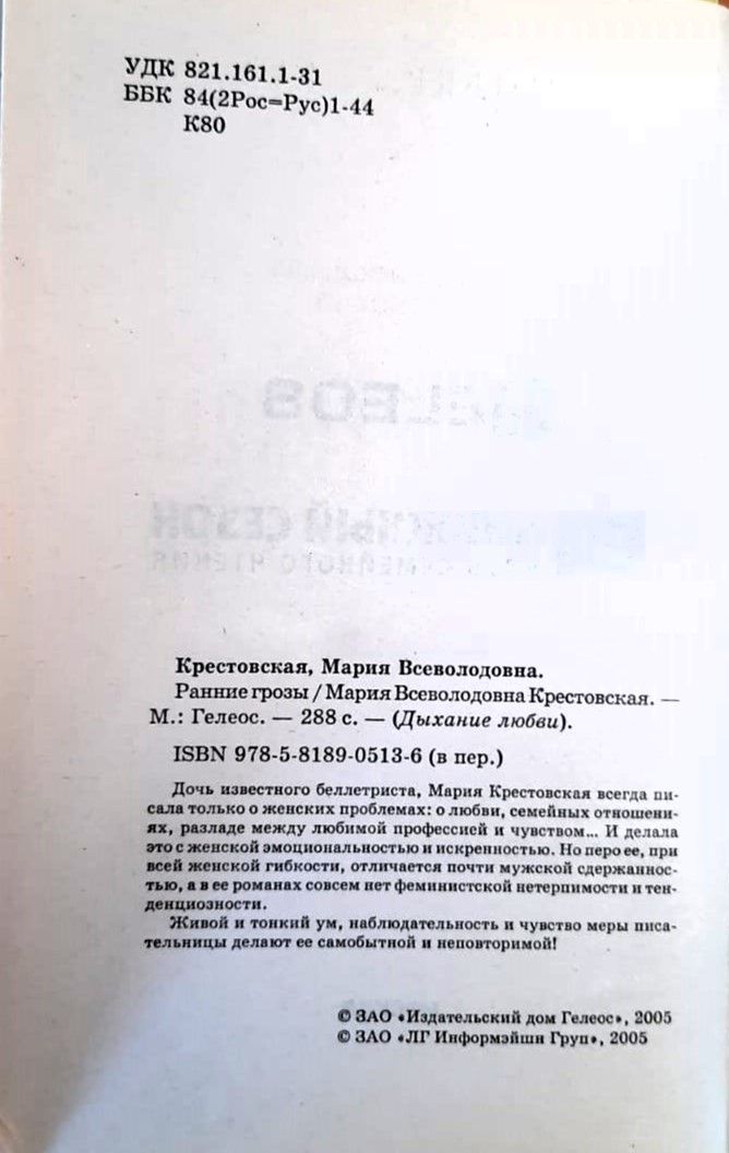 Ранние грозы — изображение 2