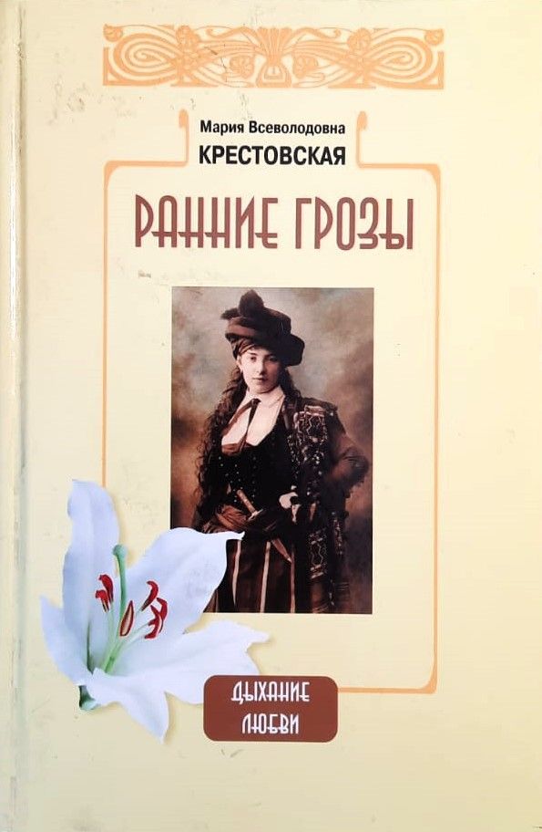 Ранние грозы