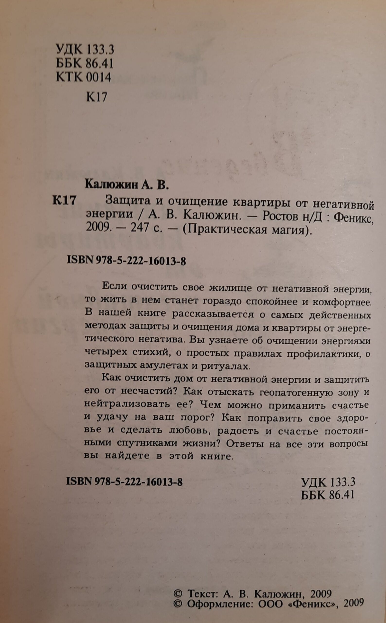 Защита и очищение квартиры от негативной энергии — изображение 2