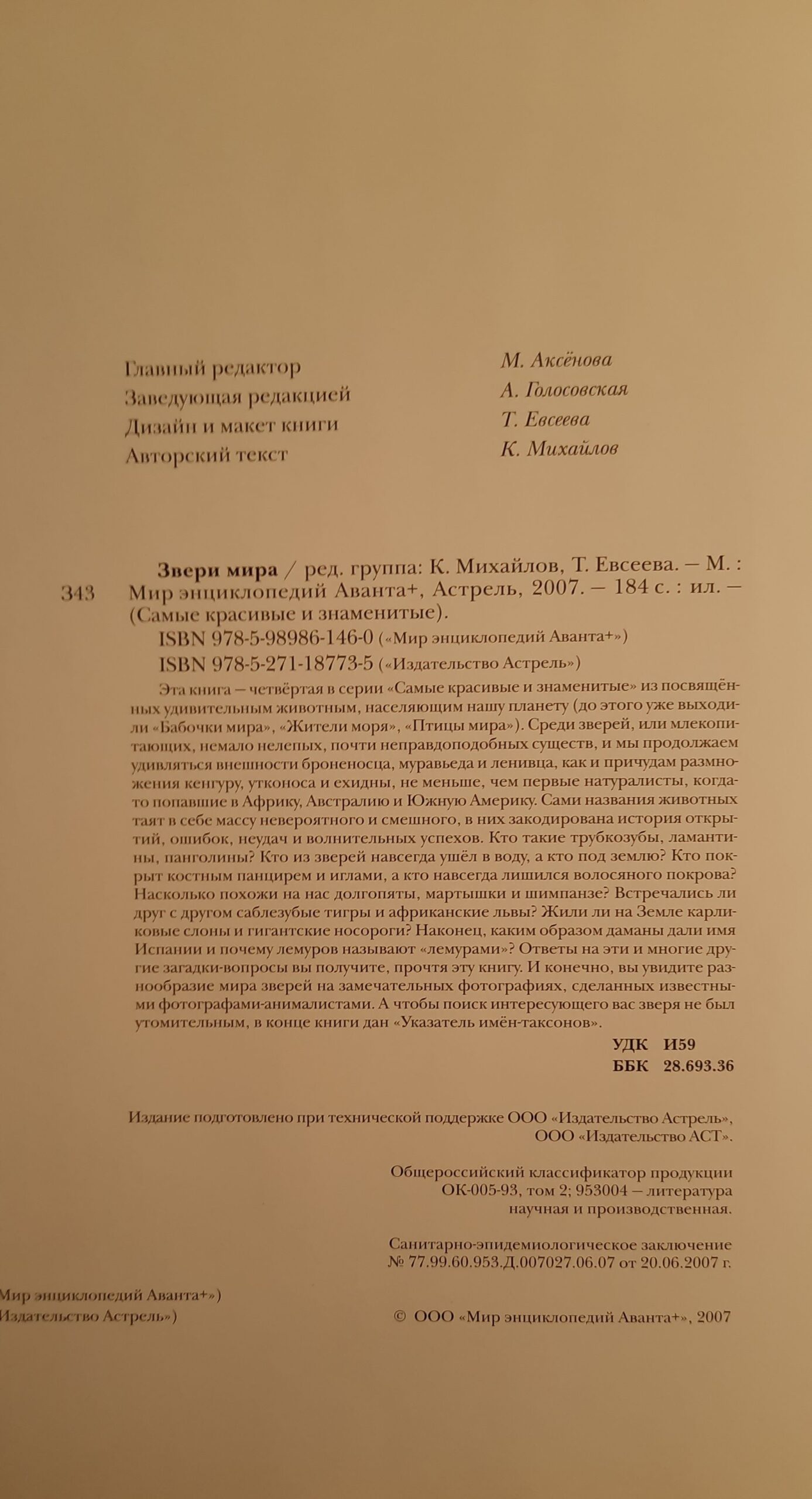 Звери мира. Самые красивые и знаменитые — изображение 2