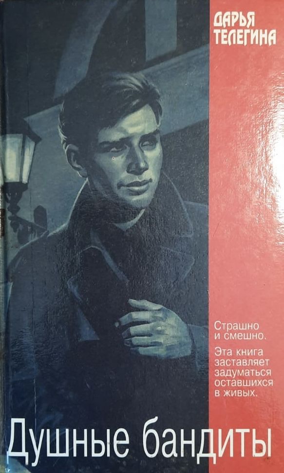Душные бандиты