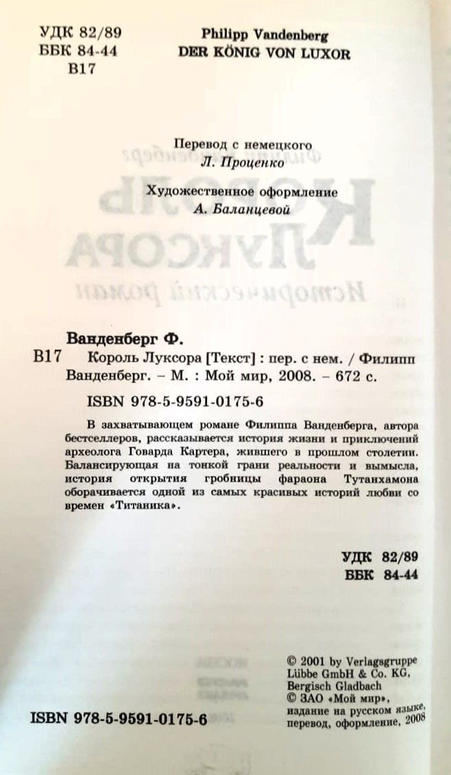 Король Луксора — изображение 2