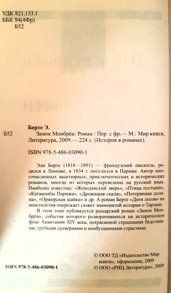 Замок Монбрён — изображение 2