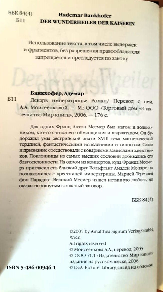 Лекарь императрицы — изображение 2