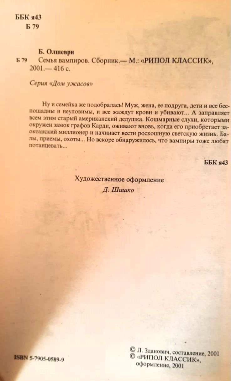 Семья вампиров. Сборник — изображение 2