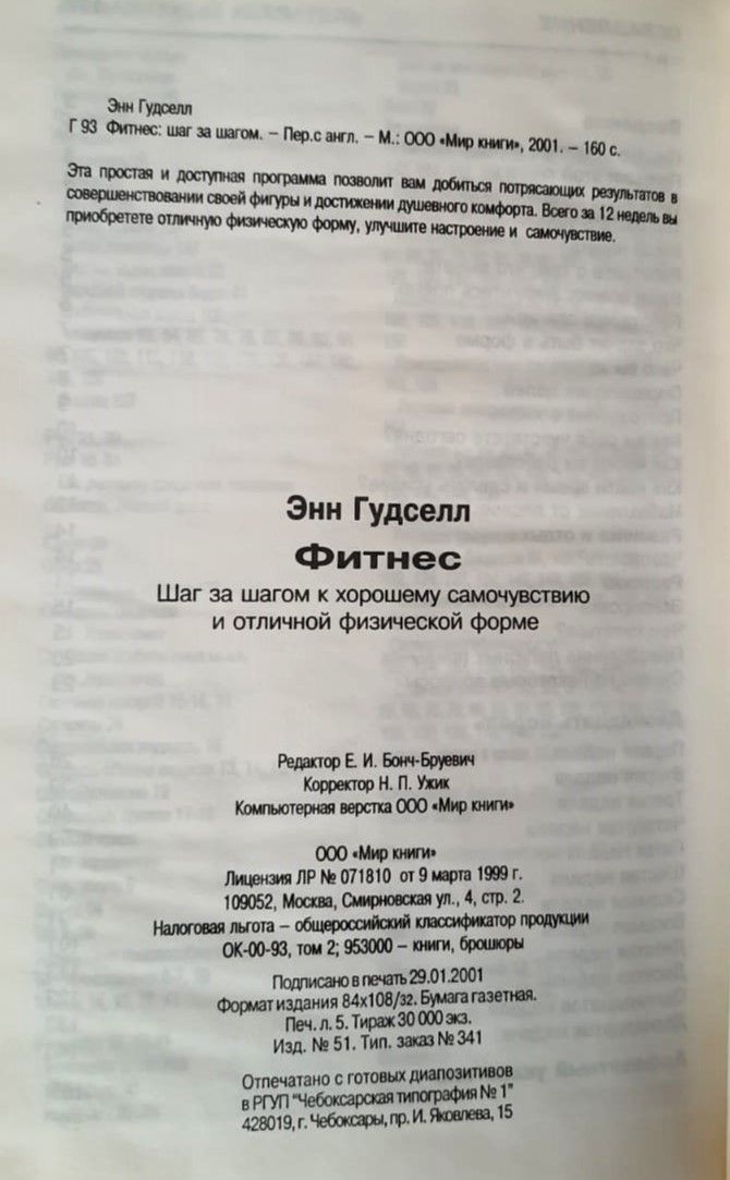 Фитнес: шаг за шагом — изображение 2
