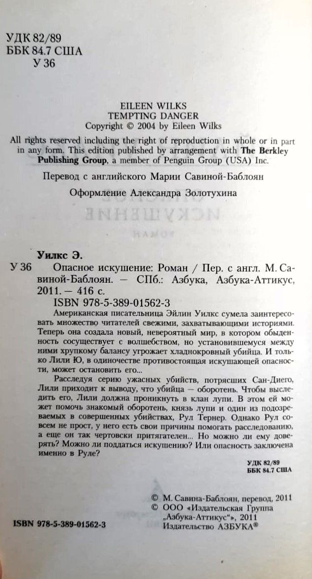 Опасное искушение — изображение 2