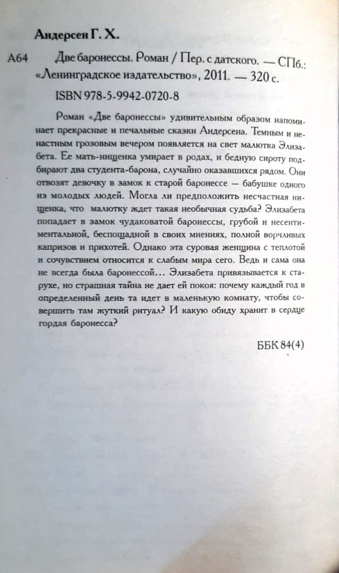 Две баронессы — изображение 2