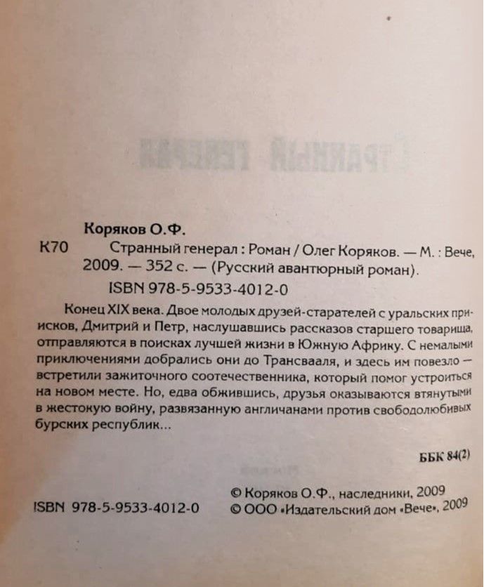Странный генерал — изображение 2