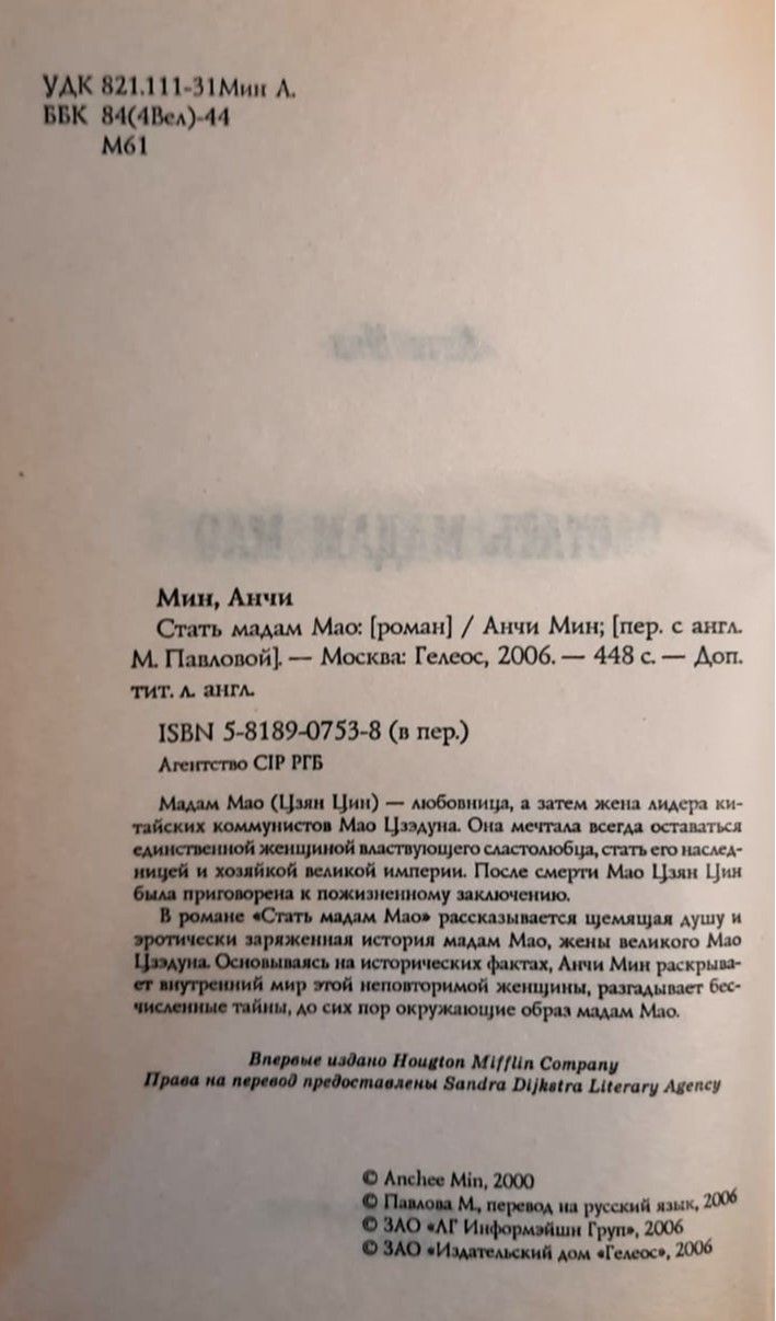 Стать мадам Мао — изображение 2