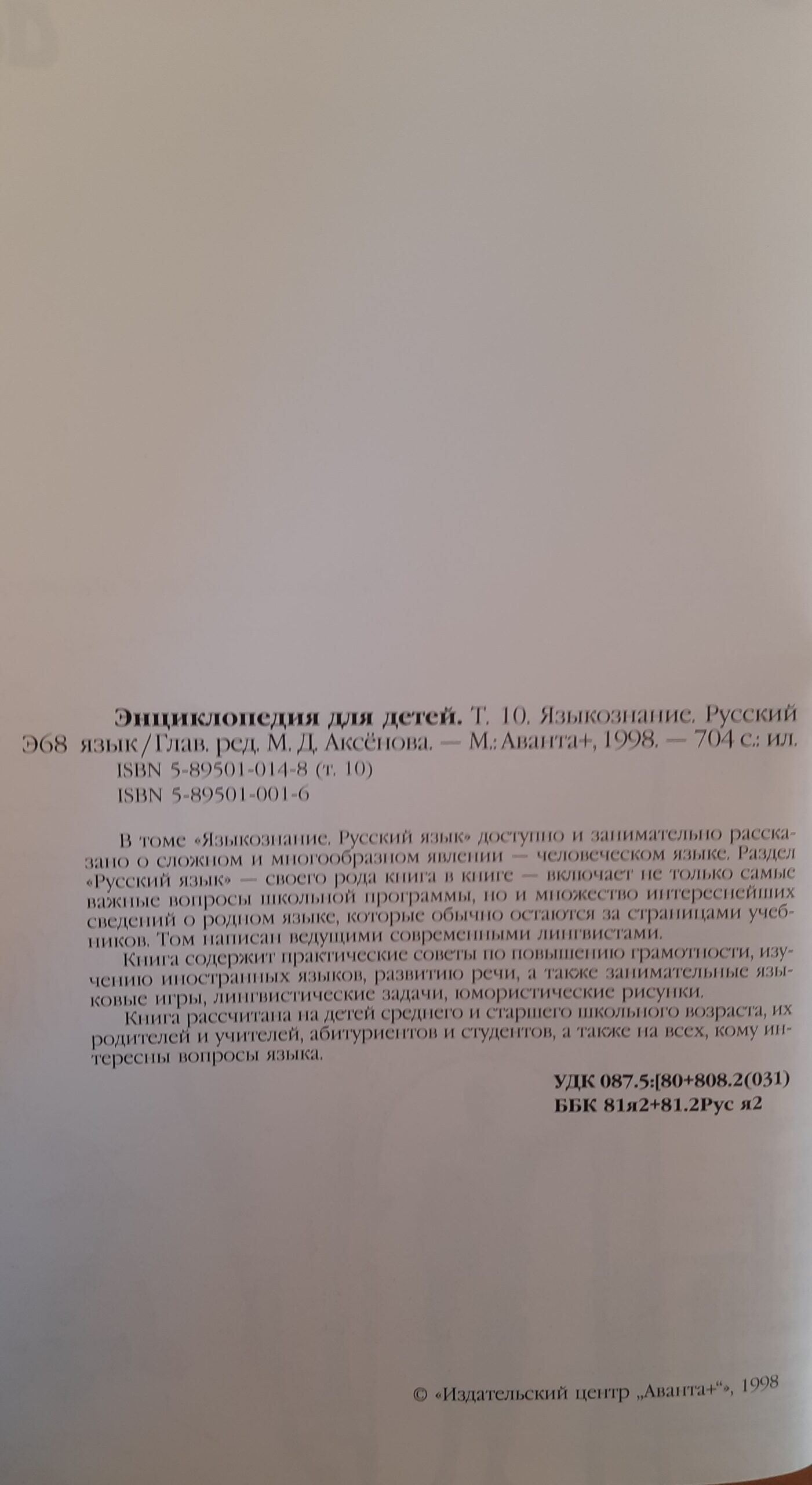Энциклопедия для детей. Т. 10. Языкознание — изображение 2