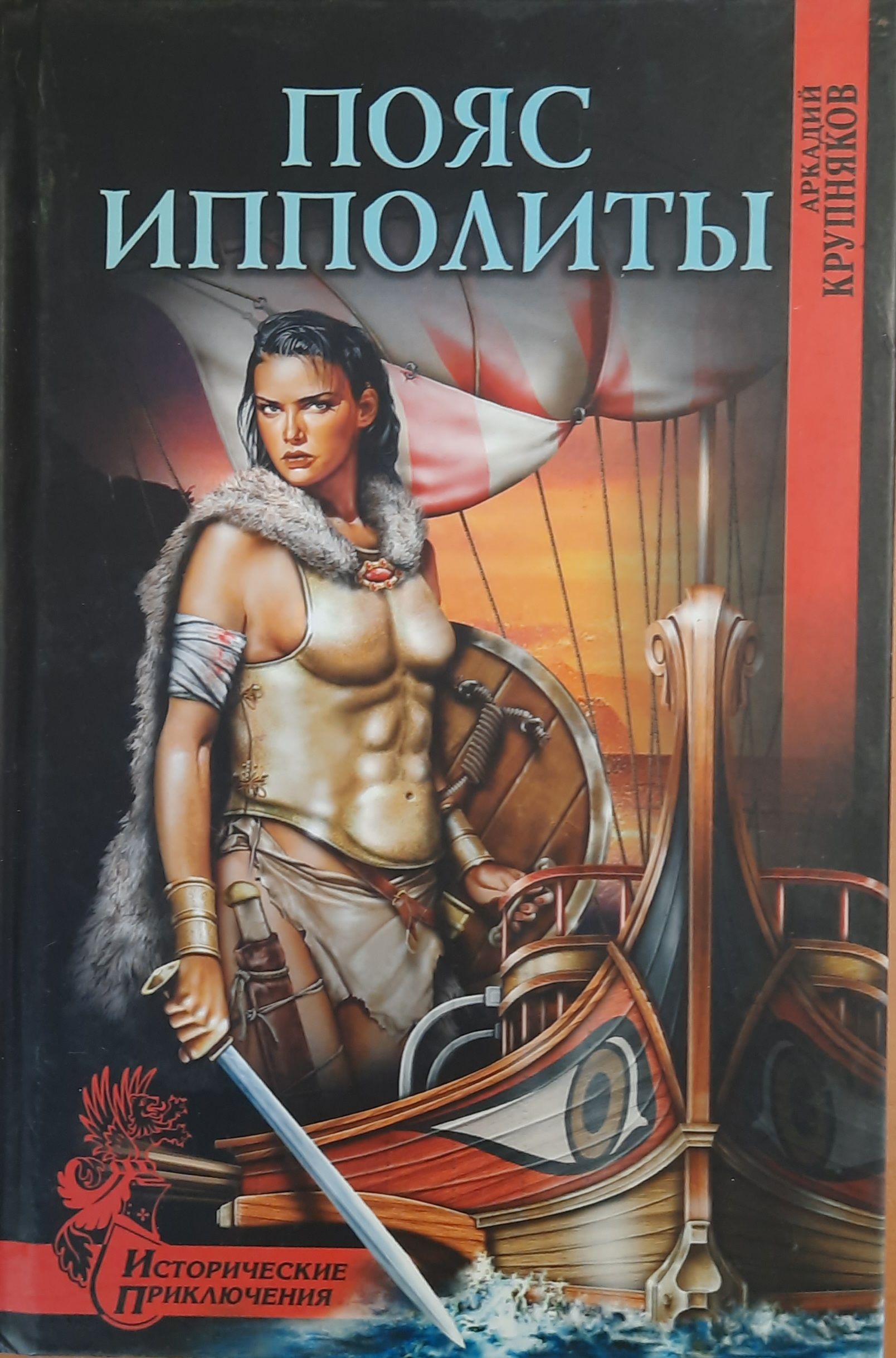 Пояс Ипполиты