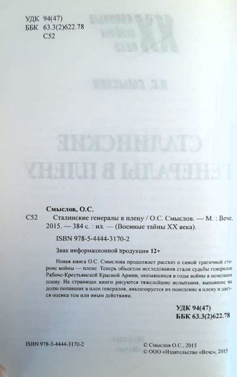 Сталинские генералы в плену — изображение 2