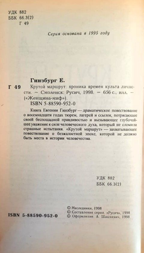 Крутой маршрут: Хроника времен культа личности — изображение 2