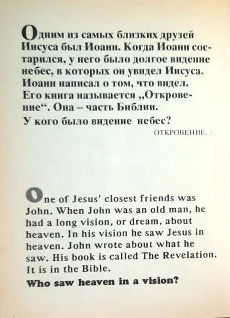 Моя первая Библия — изображение 3