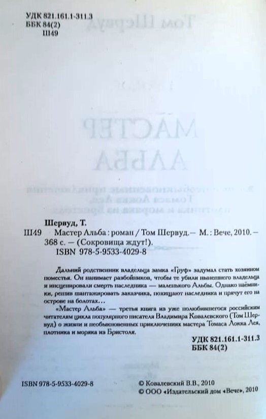 Мастер Альба — изображение 2