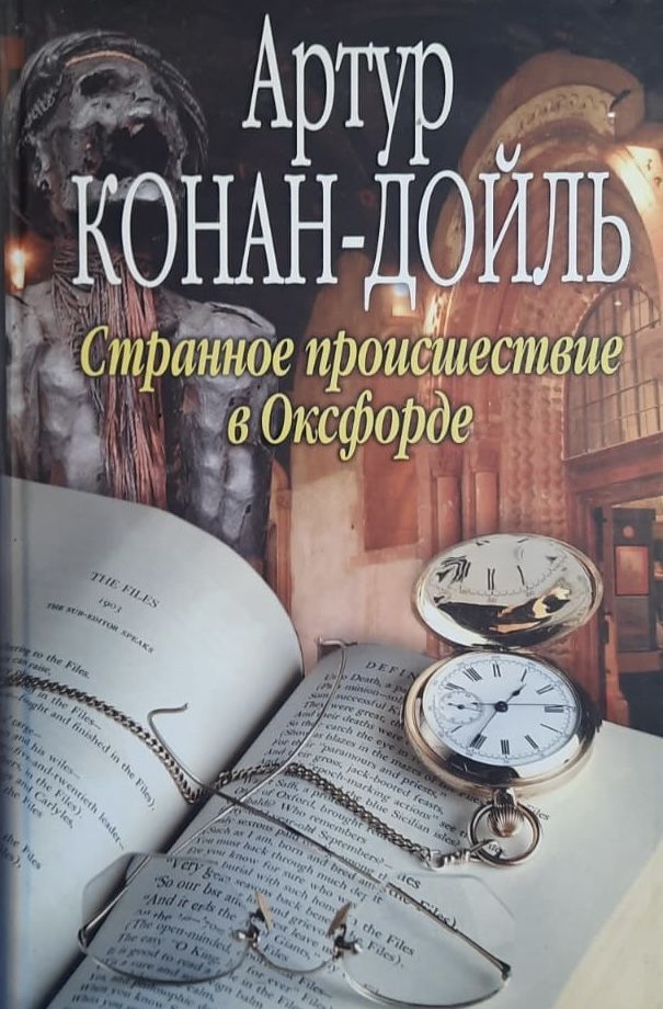 Странное происшествие в Оксфорде