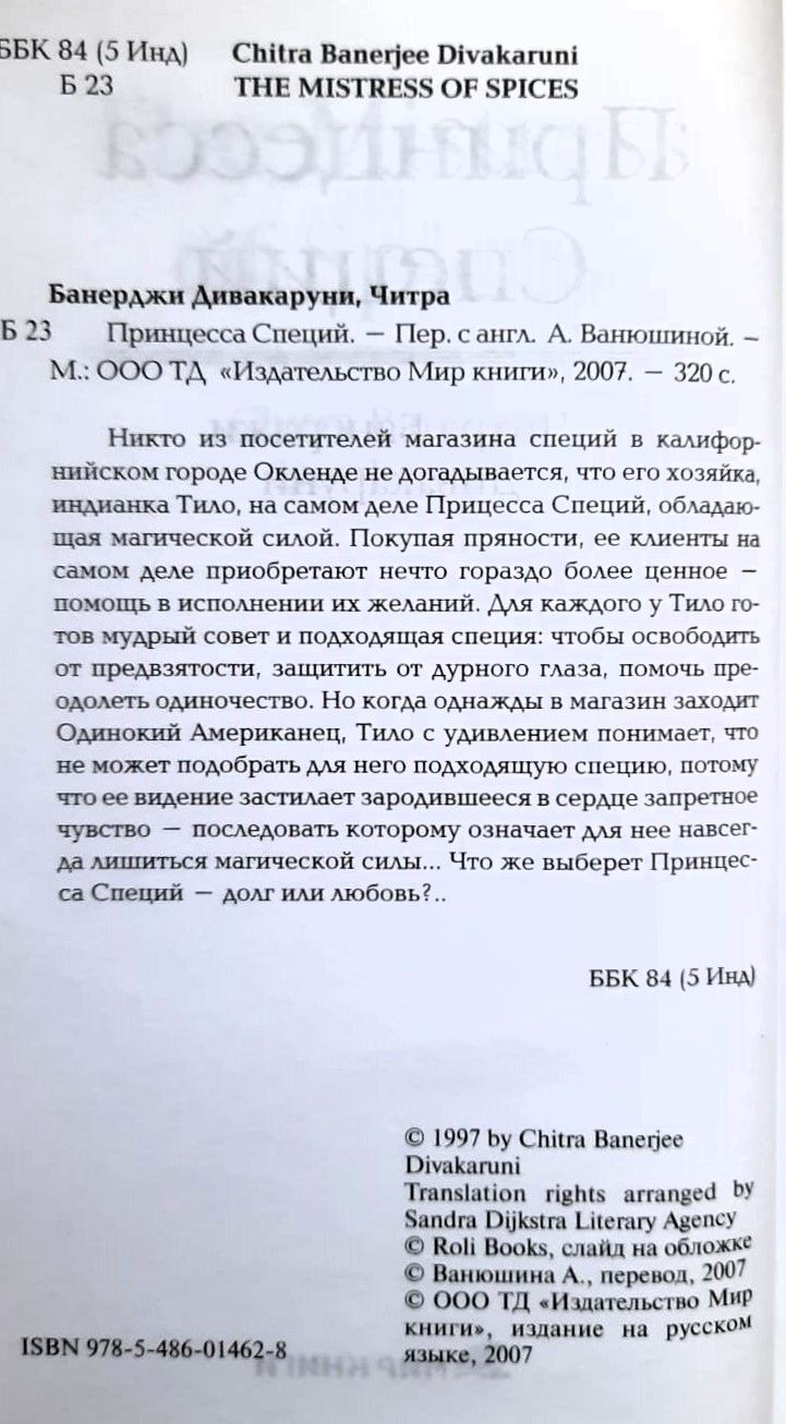 Принцесса Специй — изображение 2