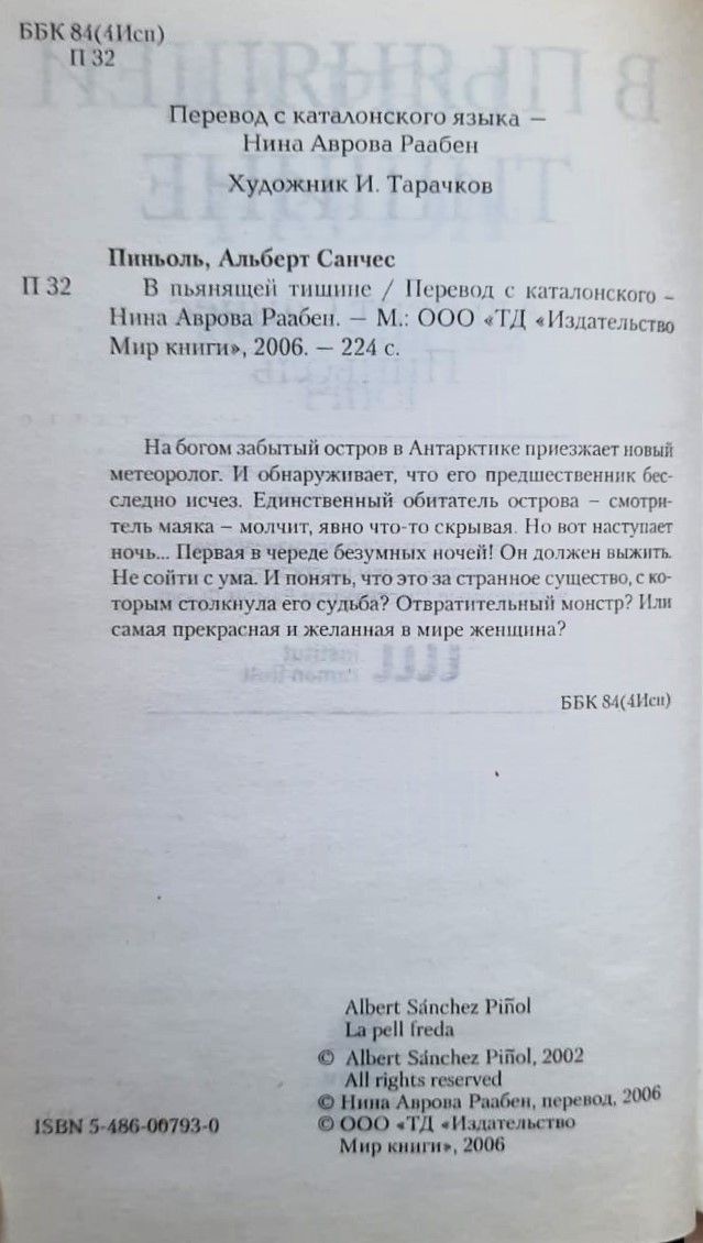 В пьянящей тишине — изображение 2